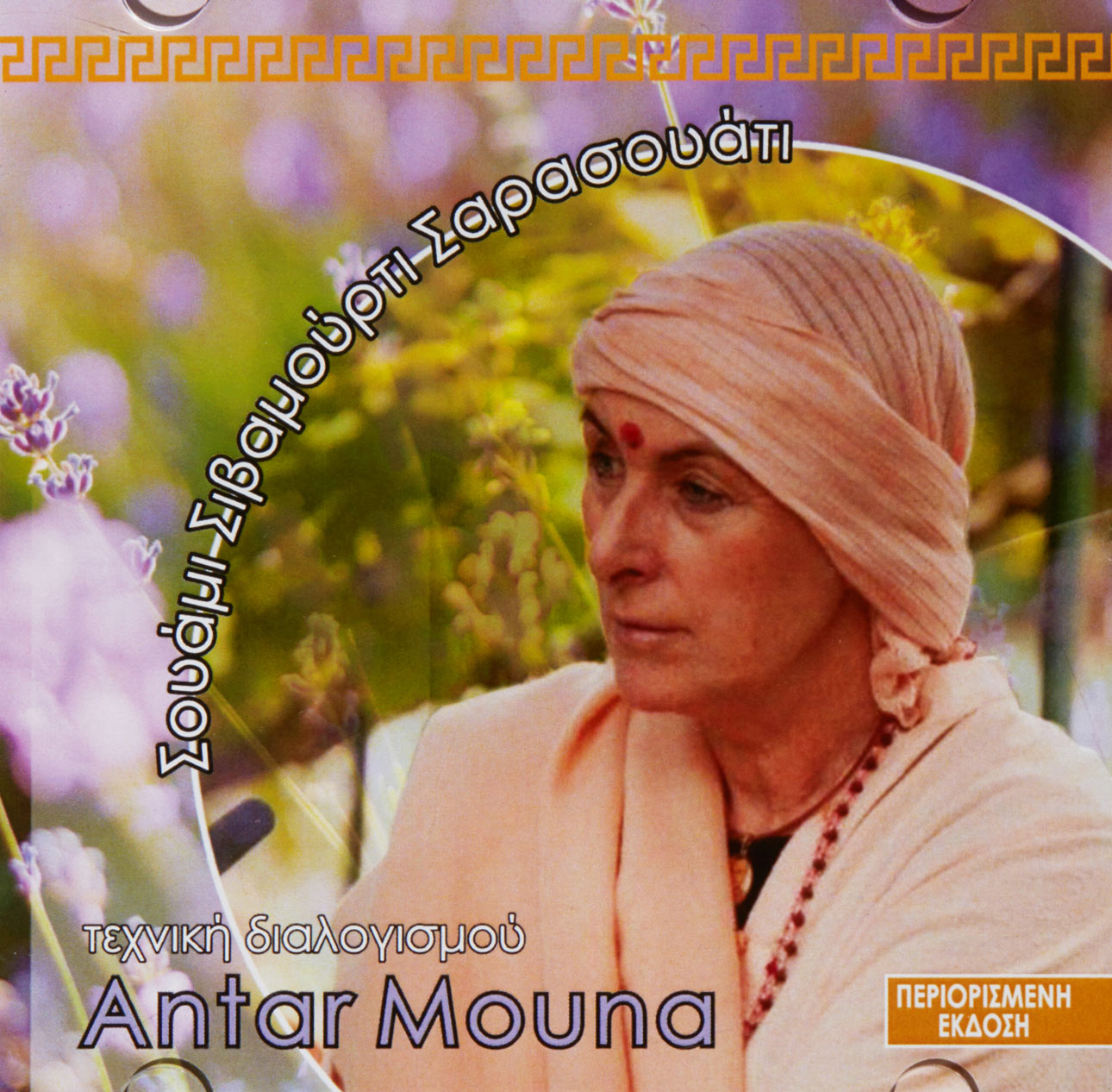 Τεχνική Διαλογισμού, Antar Moouna