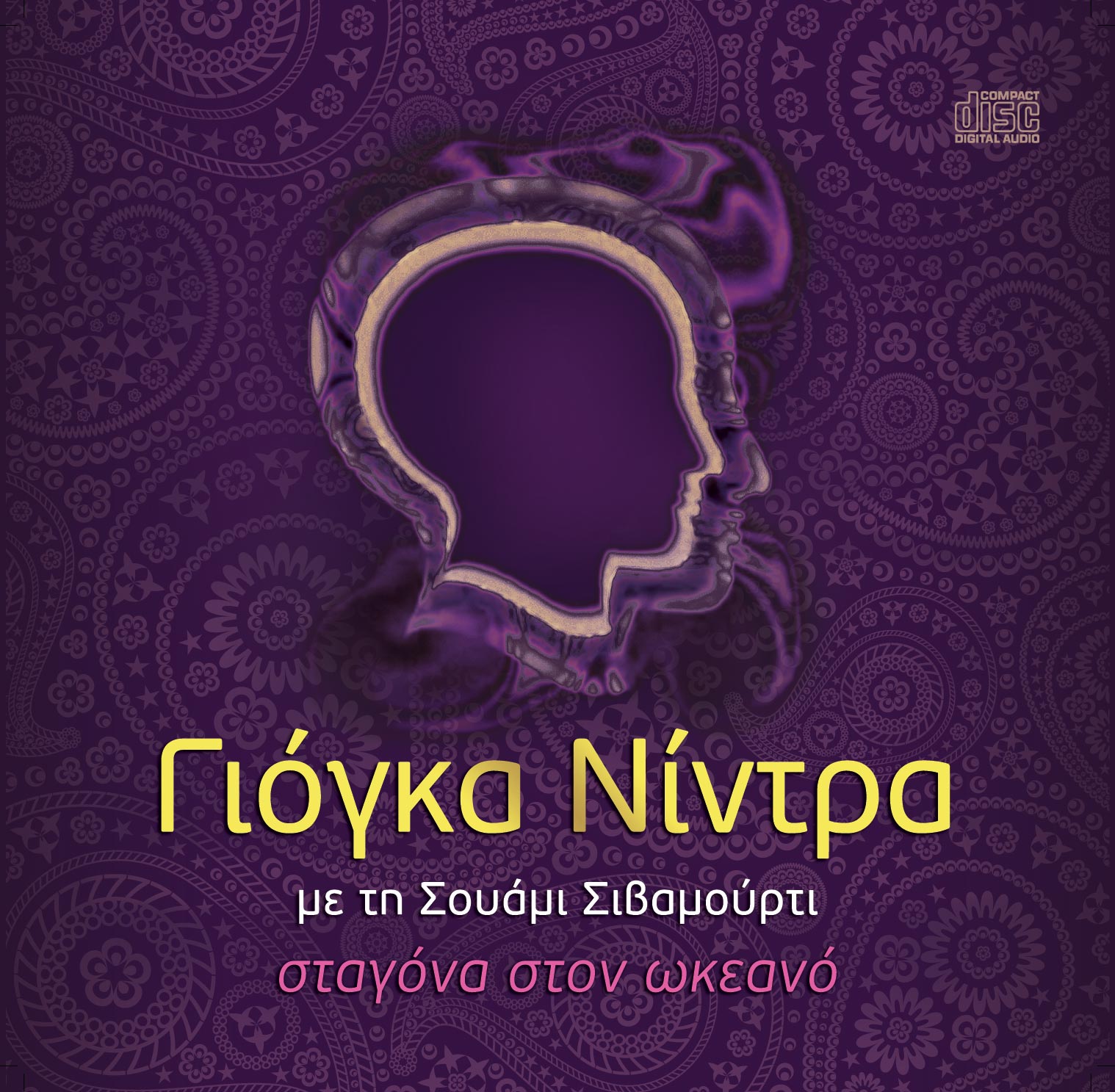 Σατυανάντα Γιόγκα Νίντρα, Σταγόνα στον Ωκεανό